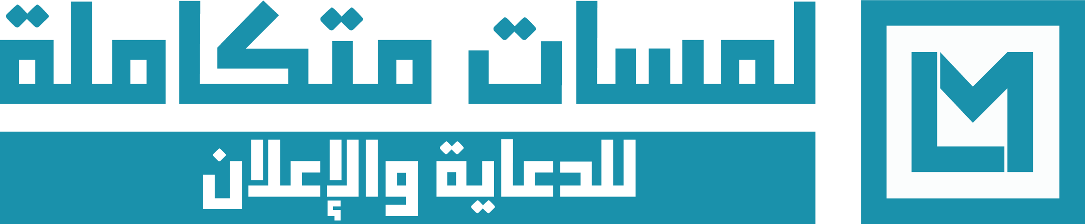 لمسات متكاملة